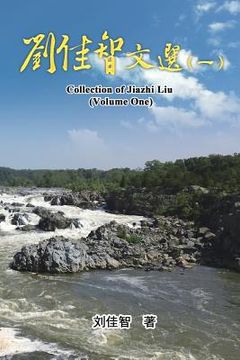 portada Collection of Jiazhi Liu (Volume One): 刘佳智文选（一）