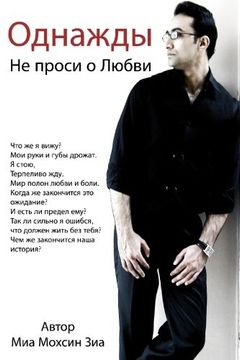 portada O N C E (Russian Version) (Russian Edition) (en Ruso)