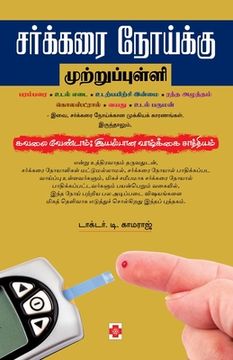 portada சர்க்கரை நோய்க்கு முற்ற& (en Tamil)