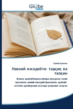 portada Навоий ижодиёти: тадқиқ &#1074 (in Uzbeko)