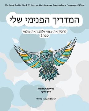 portada My Guide Inside (Book II) Intermediate Learner Book Hebrew Language Edition (en Hebreo)