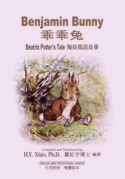 portada Benjamin Bunny (Traditional Chinese): 01 Paperback B&w