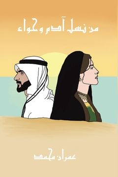 portada من نسل آدم وحواء (en Árabe)