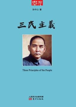 portada 三民主Three Principles Of The People 
