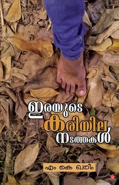 portada Irayude kariyila natathakal (en Malayalam)