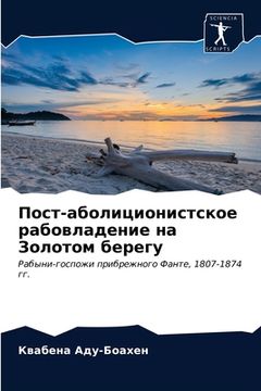 portada Пост-аболиционистское р& (in Russian)