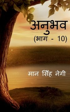 portada Anubhav (Part - 10) / अनुभव (भाग - 10) (en Hindi)