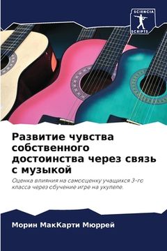 portada Развитие чувства собств& (in Russian)