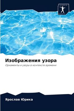 portada Изображения узора (in Russian)
