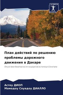 portada План действий по решению (in Russian)