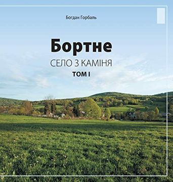 portada Bortne: Selo Z Kaminia (Tom 1) (en Slavic)