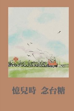 portada 憶兒時念台糖: Nostalgia of Childhood in Taiwan Sugar