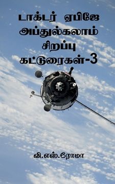 portada Dr APJ Abdul Kalam Sirappu Katuraigal- 3 / டாக்டர் ஏபிஜே அப் (in Tamil)