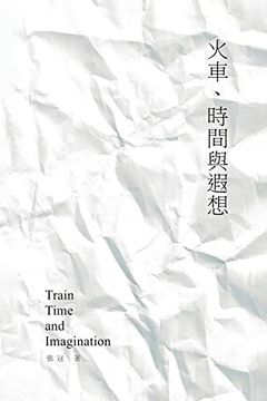 portada Train, Time and Imagination: Guan Zhang's Poetry Collection: 火車、時間與遐想──張冠詩集 