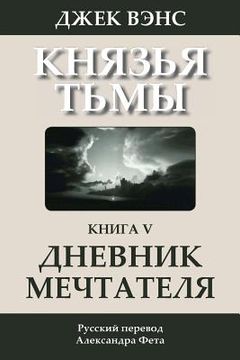 portada The Book of Dreams (in Russian) (in Russian)