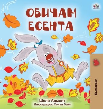 portada I Love Autumn (Bulgarian Book for Kids) (en Búlgaro)