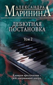 portada Debjutnaja Postanovka. Tom 2 (in Russian)