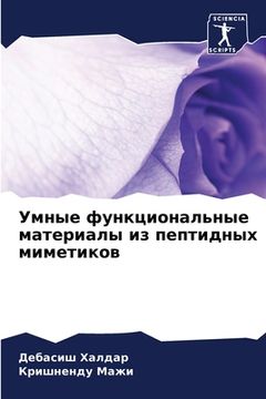 portada Умные функциональные ма& (in Russian)