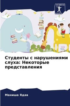 portada Студенты с нарушениями с (en Ruso)