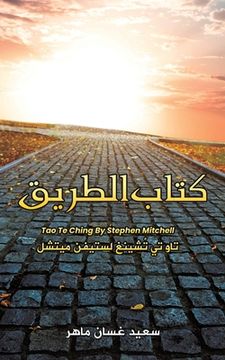portada كتاب الطريق (en Árabe)