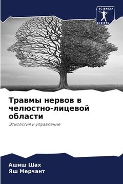 portada Травмы нервов в челюстно (in Russian)
