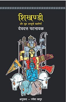 portada Shikhandi (in Hindi)