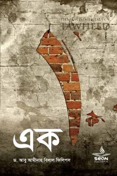 portada Ek: SEAN PUBLICATION (Bengali Edition)