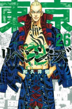 portada Tokyo Revengers 26 (en Japonés)