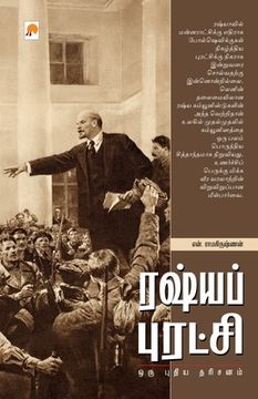 portada Russia Puratchi: Oru Pudhiya Dharisanam / ரஷ்ய புரட்சி (en Tamil)