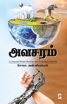 portada Avasaram / அவசரம் (en Tamil)