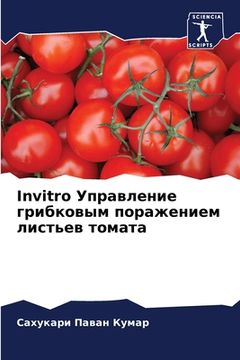 portada Invitro Управление грибковым п (in Russian)