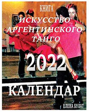 portada Книга - календар 2022: ИCкусство аргентинского танго 