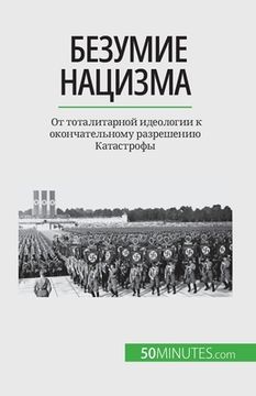 portada Безумие нацизма: От тота&#1083 (en Ruso)