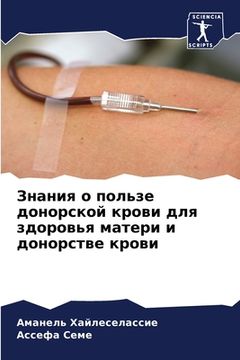portada Знания о пользе донорско (en Ruso)