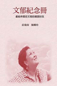 portada In Loving Memory to our Daughter Wenyu: 文郁紀念冊：癌症藥劑師天使 (in Chinese)
