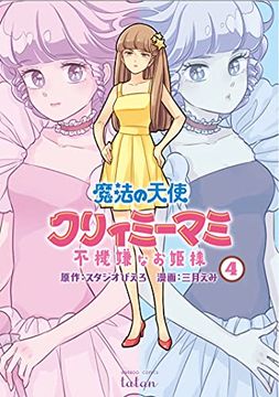 portada Magical Angel Creamy Mami and the Spoiled Princess Vol. 4 (en Inglés)