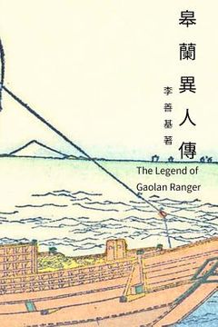portada The Legend of Gaolan Ranger: Chinese Edition