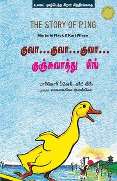 portada Quack Quack Quack kunjuvath Ping (in Tamil)