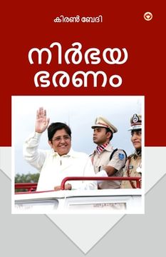 portada Fearless Governance in Malayalam (നിർഭയ ഭ ) (en Malayalam)