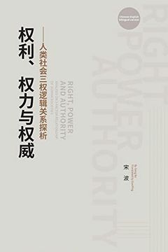 portada Right, Power and Authority: Analysis on 3-Factor Relationship of Human Societies (en Multilingual)