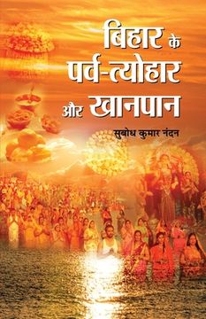 portada Bihar Ke Parva-Tyohar Aur Khanpan (in Hindi)