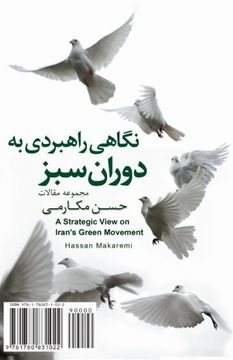 portada A Strategic View To Iran s Green Movement: Negahi Rahbordi Be Doran-e Sabz (persian Edition) (en Persisch)