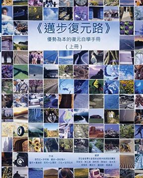 portada Pathways to Recovery vol 1 (in Chinese): A Strengths Recovery Self-Help Workbook: Volume 1 (Pathways to Recovery (in Mandarin)) (en Inglés)