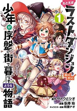 portada Suppose a kid From the Last Dungeon Boonies Moved to a Starter Town 1 (Manga) (en Inglés)