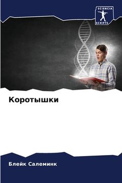 portada Коротышки (in Russian)