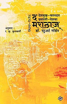 portada The Marathas (en Maratí)