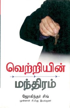 portada Success Mantra in Tamil (en Tamil)