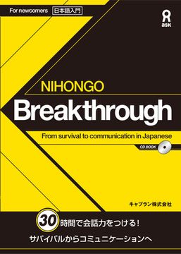 portada Nihongo Breakthrough (in English)