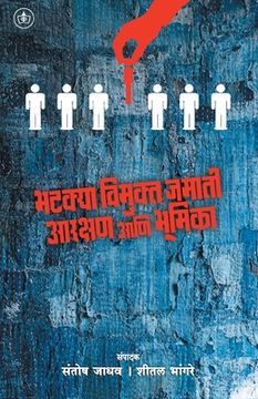 portada Bhatakya Vimukt Jamati: Aarakshan aani Bhumika: Aarakshan aani Bhumika (en Maratí)