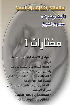 portada Sexual Culture Series (1): Selections 1 (in arabic)